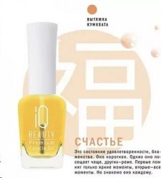 Средство для ногтей, IQ Beauty (Ай Кью Бьюти) 12.5 мл Премиум кутикл ойл масло для кутикулы обогащенное