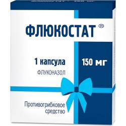 Флюкостат, капс. 150 мг №1